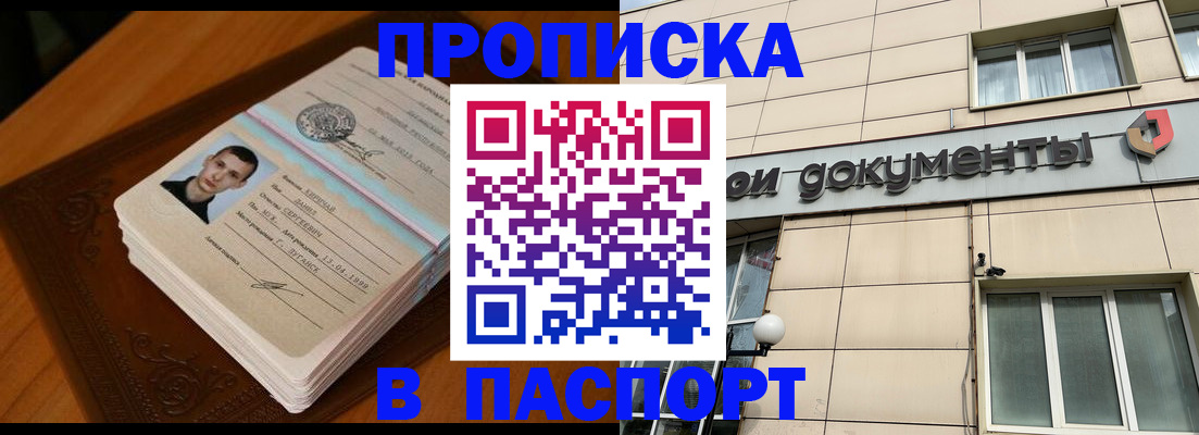 временная регистрация собственник в Строителе