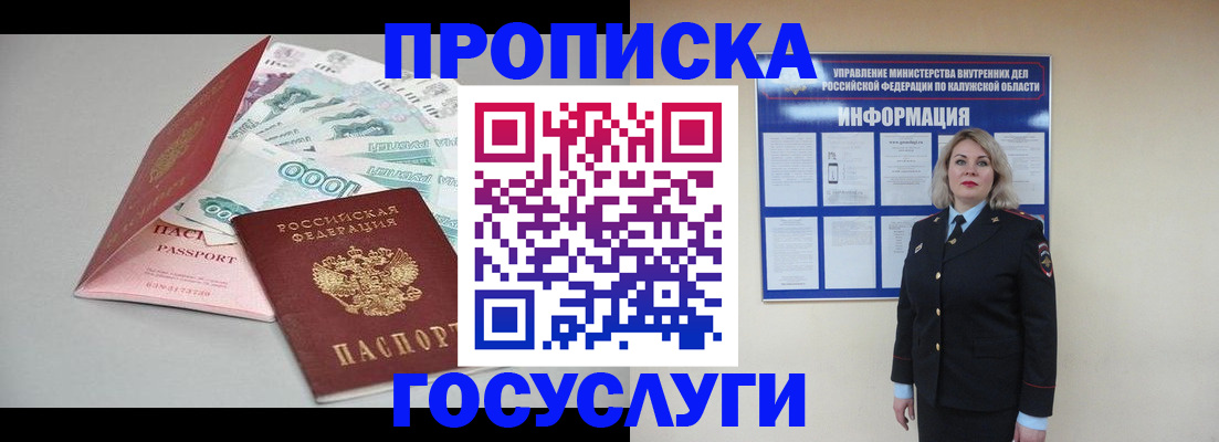 прописка иностранных граждан в Строителе