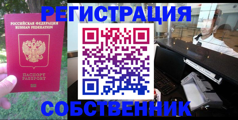 временная прописка в Строителе