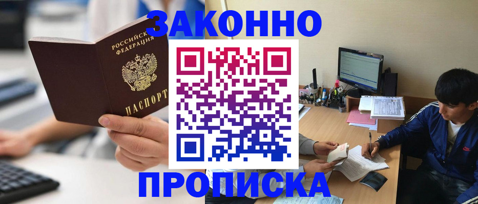 временная регистрация надежно в Строителе