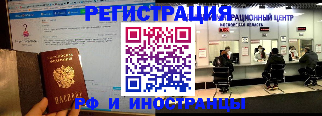 прописка регистрация в Строителе
